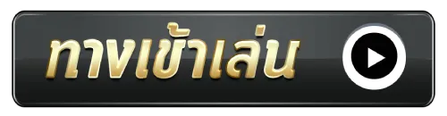 e19 - ทางเข้าเล่น