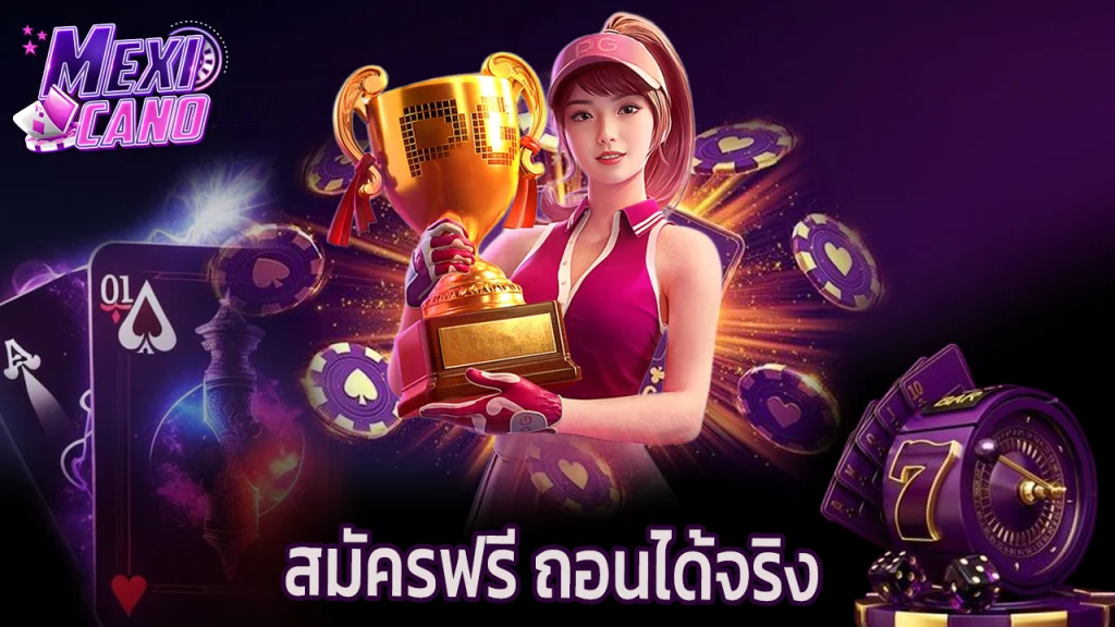 mexicano โค้ดฟรี