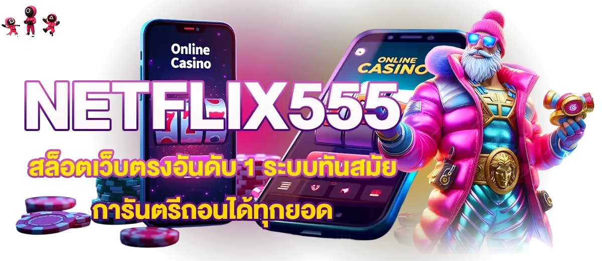 Netflix555