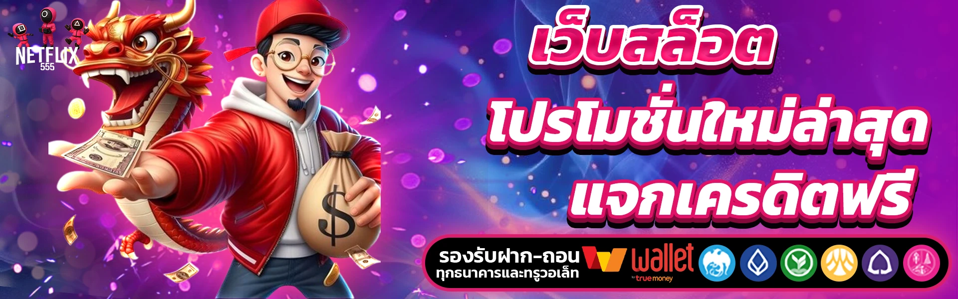 netflix555 สล็อต